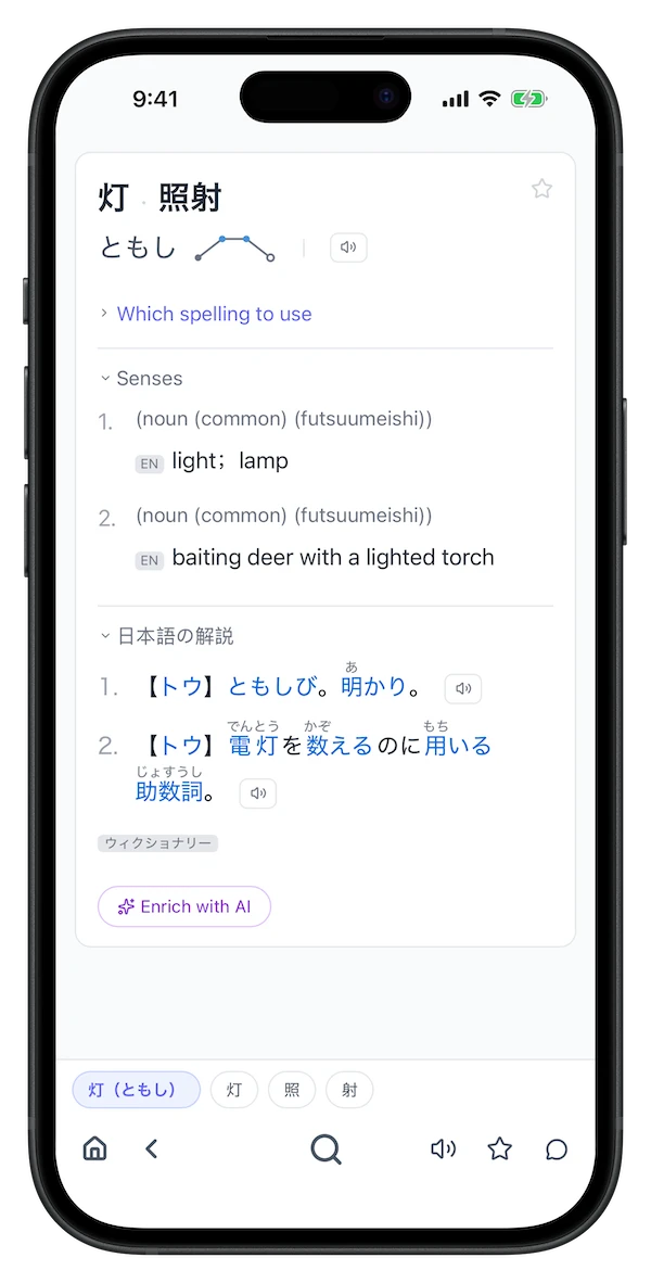 Screenshot of Tomoshi lookup results on a phone