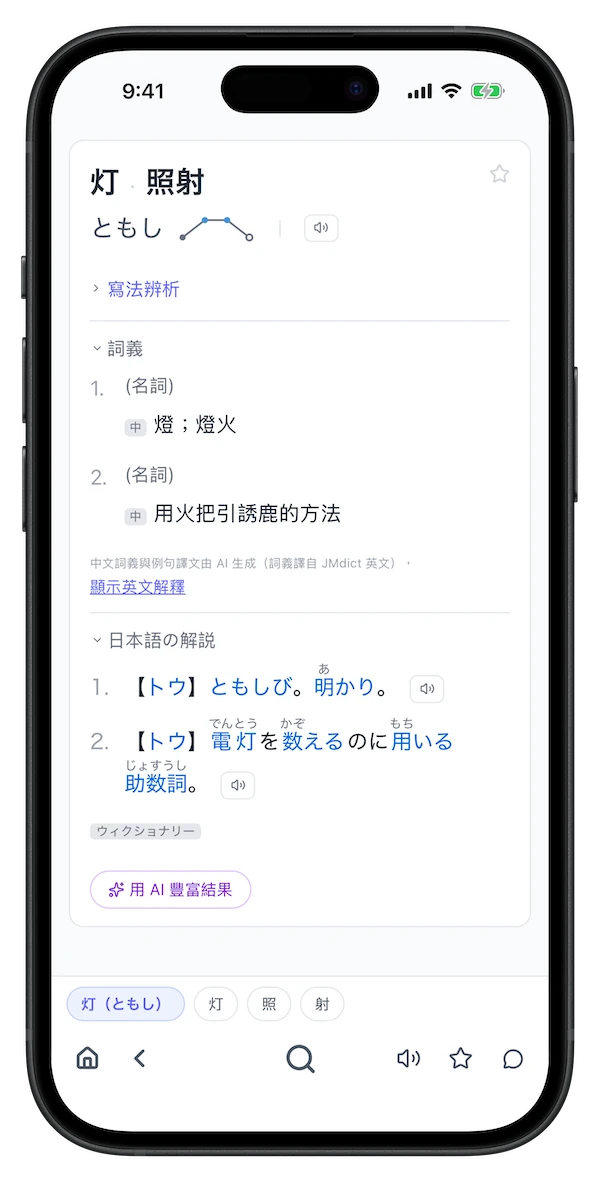 Tomoshi 手機版查詞結果頁截圖